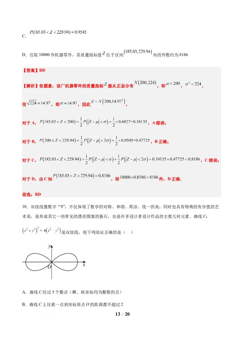 信息必刷卷01（新高考Ⅰ卷专用）解析版_2025年4月_2504162025年高考考前信息必刷卷（新高考Ⅰ卷+ⅠⅠ卷专用）_2025年高考考前数学信息必刷卷（新高考Ⅰ卷专用）