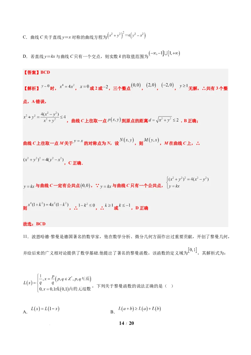 信息必刷卷01（新高考Ⅰ卷专用）解析版_2025年4月_2504162025年高考考前信息必刷卷（新高考Ⅰ卷+ⅠⅠ卷专用）_2025年高考考前数学信息必刷卷（新高考Ⅰ卷专用）