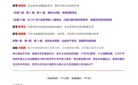 信息必刷卷01（新高考Ⅰ卷专用）解析版_2025年4月_2504162025年高考考前信息必刷卷（新高考Ⅰ卷+ⅠⅠ卷专用）_2025年高考考前数学信息必刷卷（新高考Ⅰ卷专用）