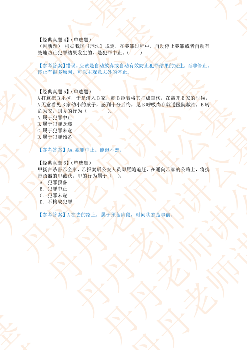 课代表木木&mdash;刑法第二节随堂笔记_2026考公资料_花生十三合集_2024+2023年资料_系统班2024上半年四海花生公考笔试系统班（含速算训练营）_2024上半年省考丹丹常识公基系统班_讲义