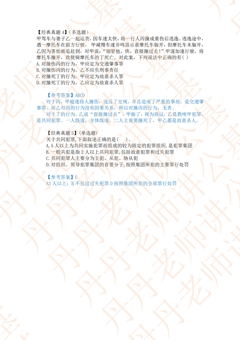 课代表木木&mdash;刑法第二节随堂笔记_2026考公资料_花生十三合集_2024+2023年资料_系统班2024上半年四海花生公考笔试系统班（含速算训练营）_2024上半年省考丹丹常识公基系统班_讲义