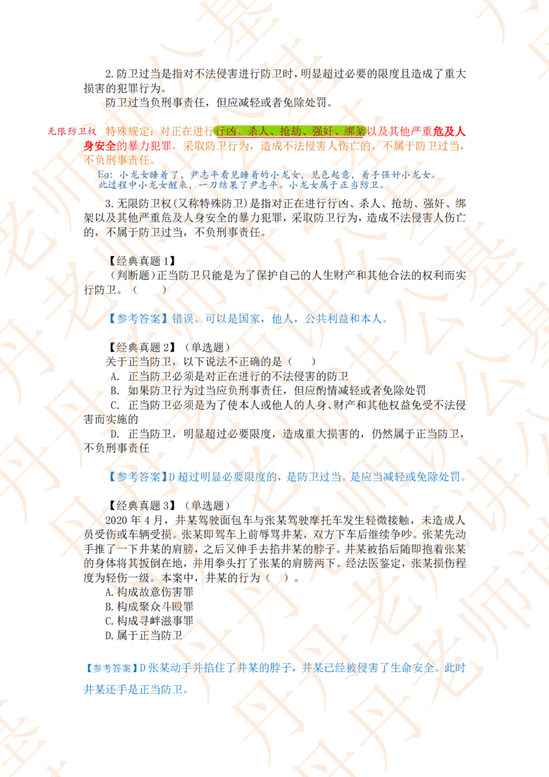课代表木木&mdash;刑法第二节随堂笔记_2026考公资料_花生十三合集_2024+2023年资料_系统班2024上半年四海花生公考笔试系统班（含速算训练营）_2024上半年省考丹丹常识公基系统班_讲义