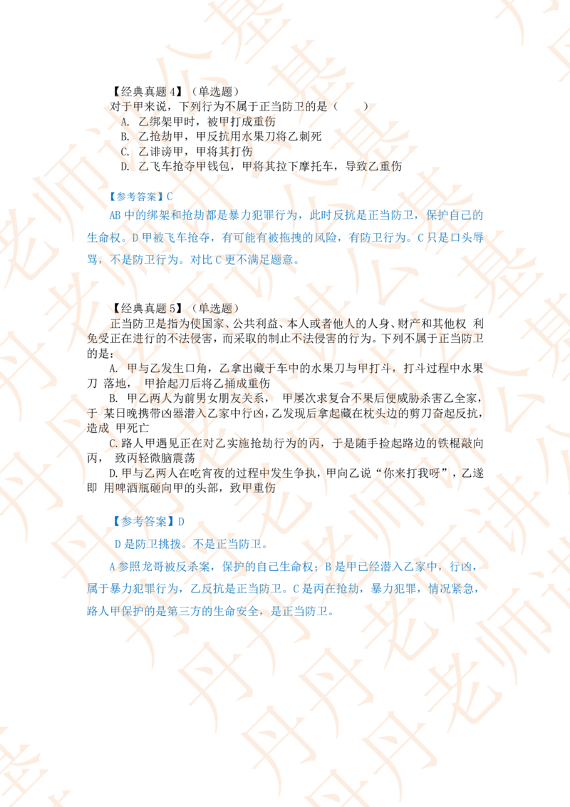 课代表木木&mdash;刑法第二节随堂笔记_2026考公资料_花生十三合集_2024+2023年资料_系统班2024上半年四海花生公考笔试系统班（含速算训练营）_2024上半年省考丹丹常识公基系统班_讲义