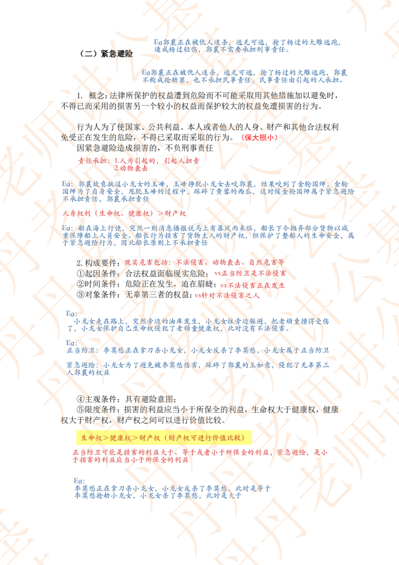 课代表木木&mdash;刑法第二节随堂笔记_2026考公资料_花生十三合集_2024+2023年资料_系统班2024上半年四海花生公考笔试系统班（含速算训练营）_2024上半年省考丹丹常识公基系统班_讲义