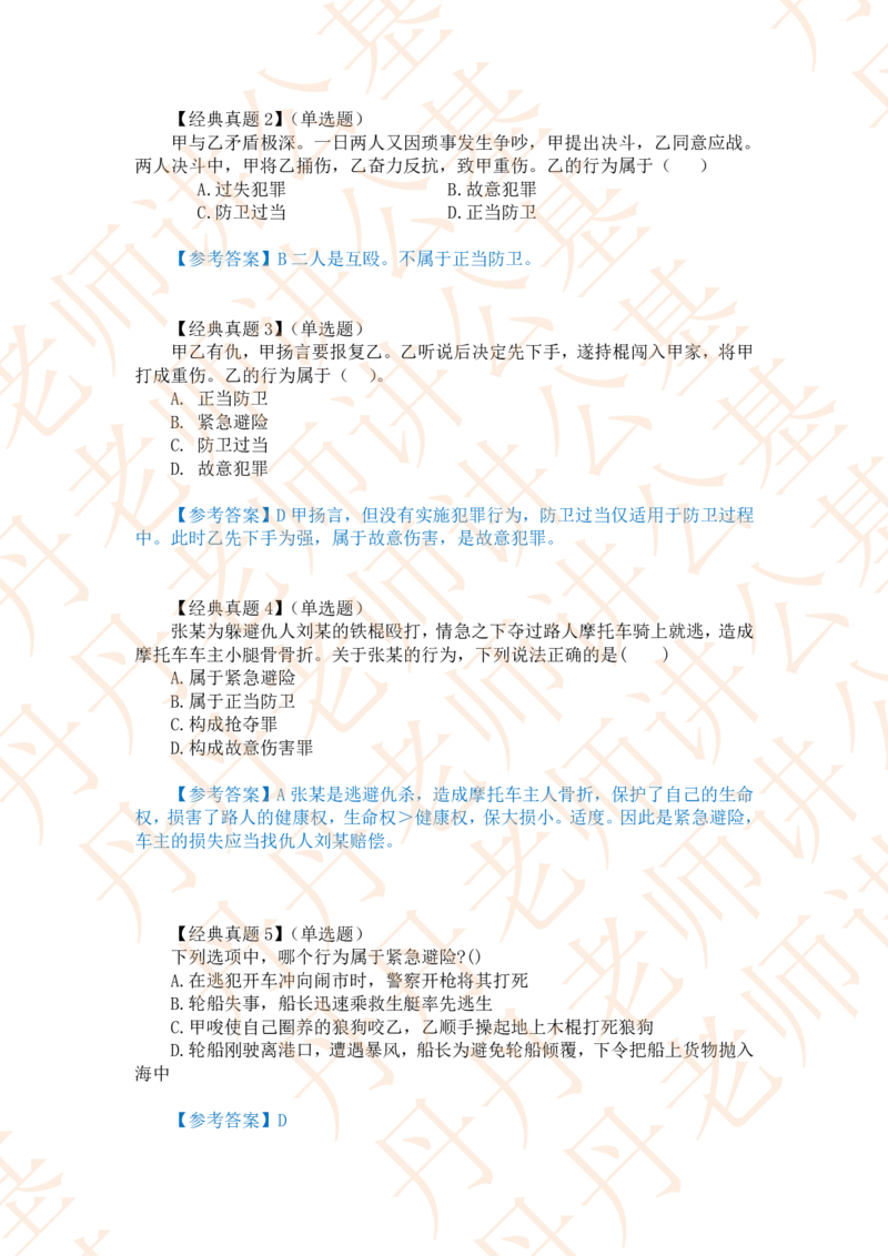 课代表木木&mdash;刑法第二节随堂笔记_2026考公资料_花生十三合集_2024+2023年资料_系统班2024上半年四海花生公考笔试系统班（含速算训练营）_2024上半年省考丹丹常识公基系统班_讲义