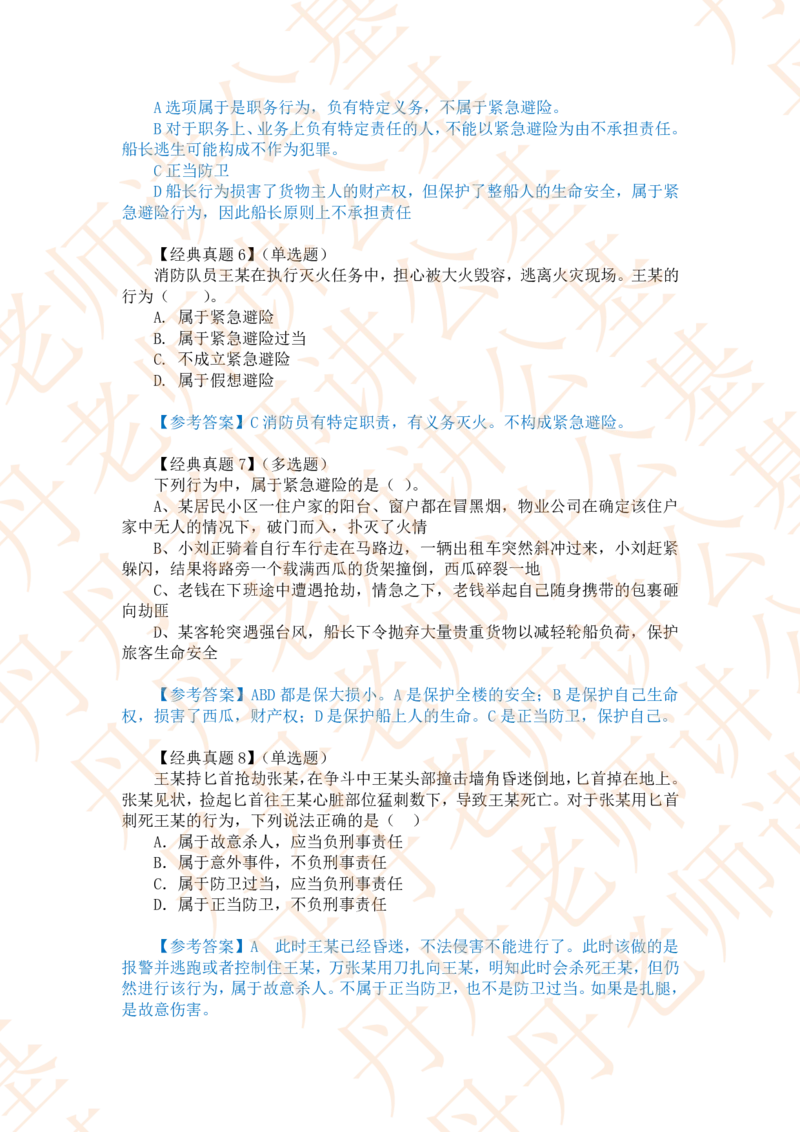 课代表木木&mdash;刑法第二节随堂笔记_2026考公资料_花生十三合集_2024+2023年资料_系统班2024上半年四海花生公考笔试系统班（含速算训练营）_2024上半年省考丹丹常识公基系统班_讲义