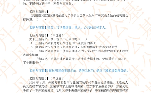 课代表木木&mdash;刑法第二节随堂笔记_2026考公资料_花生十三合集_2024+2023年资料_系统班2024上半年四海花生公考笔试系统班（含速算训练营）_2024上半年省考丹丹常识公基系统班_讲义