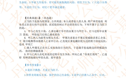 课代表木木&mdash;刑法第二节随堂笔记_2026考公资料_花生十三合集_2024+2023年资料_系统班2024上半年四海花生公考笔试系统班（含速算训练营）_2024上半年省考丹丹常识公基系统班_讲义