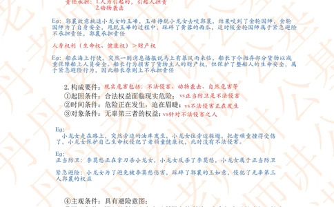 课代表木木&mdash;刑法第二节随堂笔记_2026考公资料_花生十三合集_2024+2023年资料_系统班2024上半年四海花生公考笔试系统班（含速算训练营）_2024上半年省考丹丹常识公基系统班_讲义