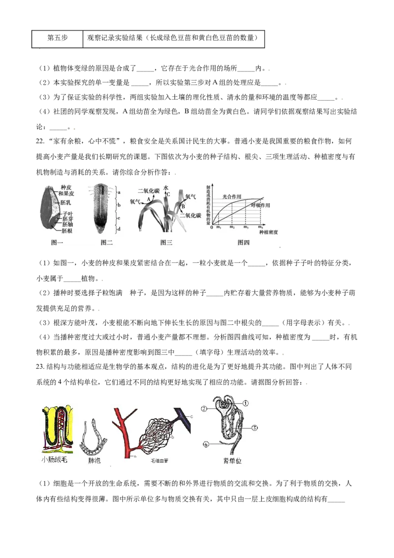 精品解析：山东省济宁市2021年中考生物试题（原卷版）_中考真题_8.生物中考真题2015-2024年_2021中考生物真题64份_2021山东省_精品解析：山东省济宁市2021年中考生物试题