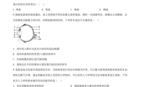 精品解析：山东省济宁市2021年中考生物试题（原卷版）_中考真题_8.生物中考真题2015-2024年_2021中考生物真题64份_2021山东省_精品解析：山东省济宁市2021年中考生物试题