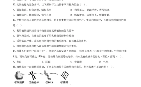 精品解析：山东省济宁市2021年中考生物试题（原卷版）_中考真题_8.生物中考真题2015-2024年_2021中考生物真题64份_2021山东省_精品解析：山东省济宁市2021年中考生物试题