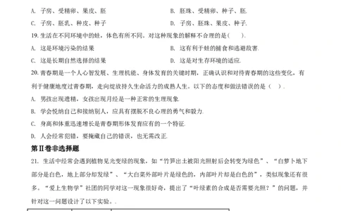 精品解析：山东省济宁市2021年中考生物试题（原卷版）_中考真题_8.生物中考真题2015-2024年_2021中考生物真题64份_2021山东省_精品解析：山东省济宁市2021年中考生物试题