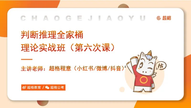 一拖N专题-笔记11181611_2026考公资料_（05）超格_行测申论2025超格合集(行测&申论&政治理论)_判断2025超格判断推理全家桶狂刷1000题_01.专项基础理论课阶段_课件