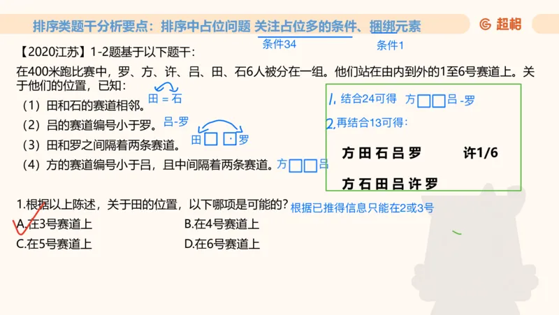 一拖N专题-笔记11181611_2026考公资料_（05）超格_行测申论2025超格合集(行测&申论&政治理论)_判断2025超格判断推理全家桶狂刷1000题_01.专项基础理论课阶段_课件