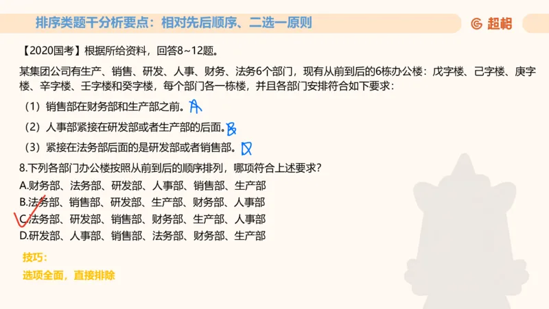 一拖N专题-笔记11181611_2026考公资料_（05）超格_行测申论2025超格合集(行测&申论&政治理论)_判断2025超格判断推理全家桶狂刷1000题_01.专项基础理论课阶段_课件