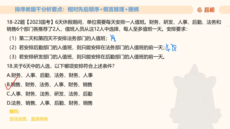 一拖N专题-笔记11181611_2026考公资料_（05）超格_行测申论2025超格合集(行测&申论&政治理论)_判断2025超格判断推理全家桶狂刷1000题_01.专项基础理论课阶段_课件