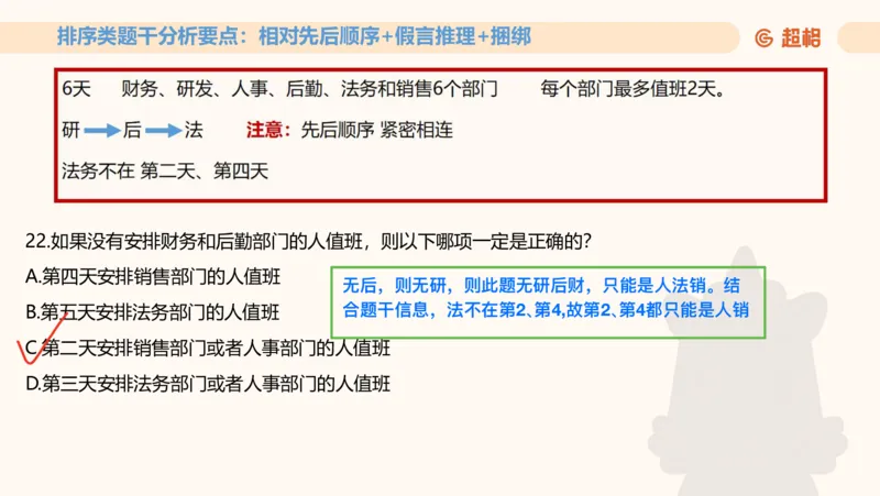 一拖N专题-笔记11181611_2026考公资料_（05）超格_行测申论2025超格合集(行测&申论&政治理论)_判断2025超格判断推理全家桶狂刷1000题_01.专项基础理论课阶段_课件