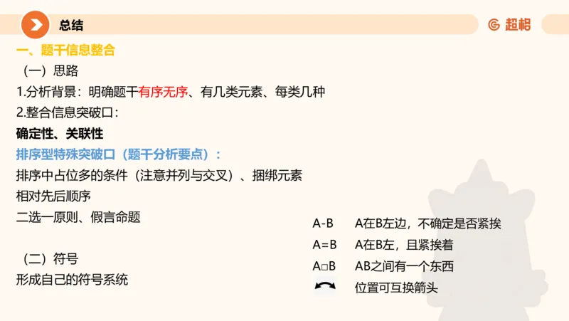 一拖N专题-笔记11181611_2026考公资料_（05）超格_行测申论2025超格合集(行测&申论&政治理论)_判断2025超格判断推理全家桶狂刷1000题_01.专项基础理论课阶段_课件
