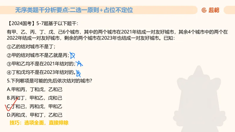 一拖N专题-笔记11181611_2026考公资料_（05）超格_行测申论2025超格合集(行测&申论&政治理论)_判断2025超格判断推理全家桶狂刷1000题_01.专项基础理论课阶段_课件