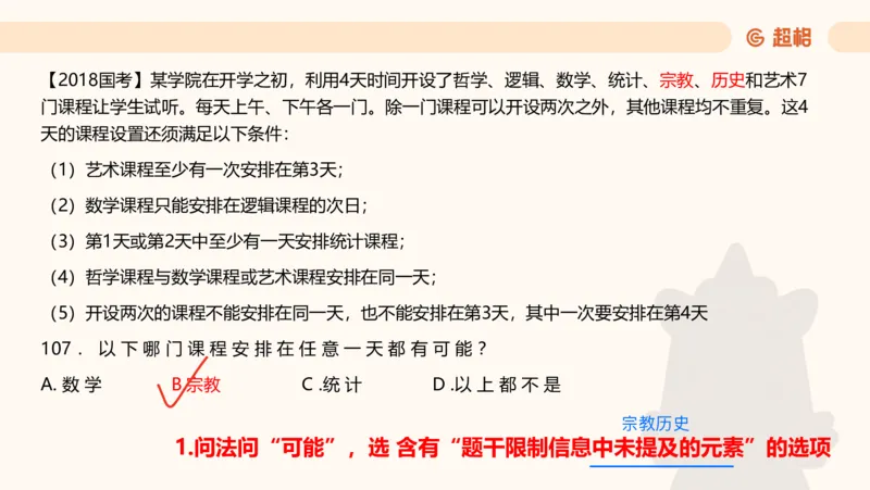 一拖N专题-笔记11181611_2026考公资料_（05）超格_行测申论2025超格合集(行测&申论&政治理论)_判断2025超格判断推理全家桶狂刷1000题_01.专项基础理论课阶段_课件