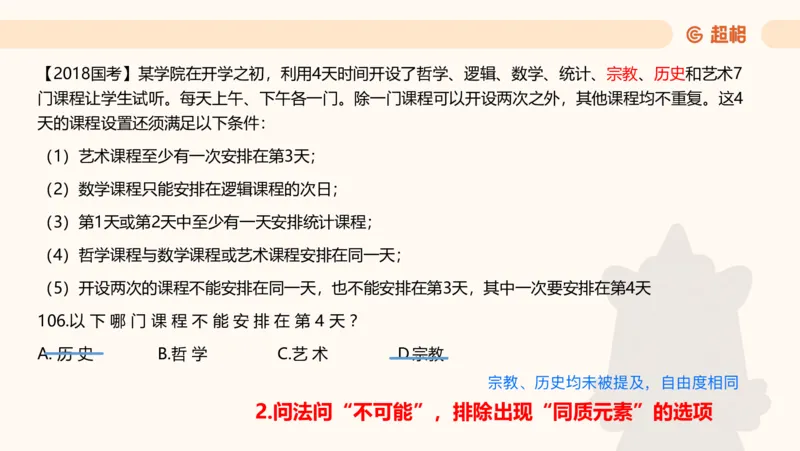 一拖N专题-笔记11181611_2026考公资料_（05）超格_行测申论2025超格合集(行测&申论&政治理论)_判断2025超格判断推理全家桶狂刷1000题_01.专项基础理论课阶段_课件