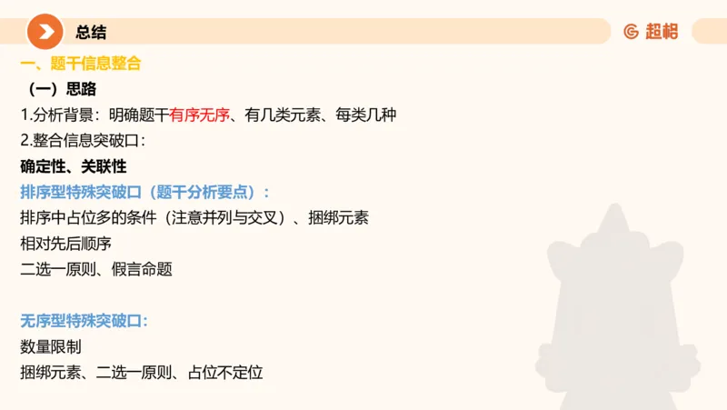 一拖N专题-笔记11181611_2026考公资料_（05）超格_行测申论2025超格合集(行测&申论&政治理论)_判断2025超格判断推理全家桶狂刷1000题_01.专项基础理论课阶段_课件