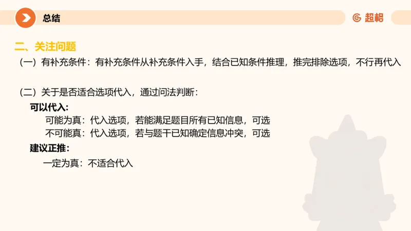 一拖N专题-笔记11181611_2026考公资料_（05）超格_行测申论2025超格合集(行测&申论&政治理论)_判断2025超格判断推理全家桶狂刷1000题_01.专项基础理论课阶段_课件