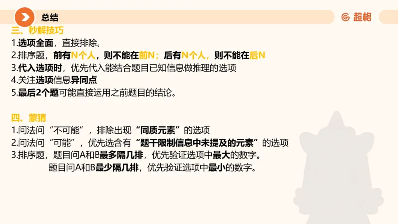 一拖N专题-笔记11181611_2026考公资料_（05）超格_行测申论2025超格合集(行测&申论&政治理论)_判断2025超格判断推理全家桶狂刷1000题_01.专项基础理论课阶段_课件