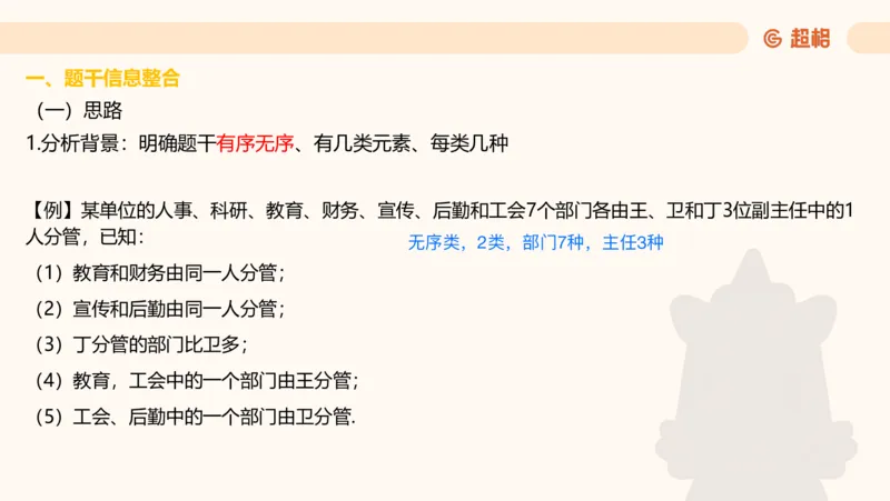 一拖N专题-笔记11181611_2026考公资料_（05）超格_行测申论2025超格合集(行测&申论&政治理论)_判断2025超格判断推理全家桶狂刷1000题_01.专项基础理论课阶段_课件