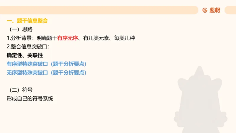 一拖N专题-笔记11181611_2026考公资料_（05）超格_行测申论2025超格合集(行测&申论&政治理论)_判断2025超格判断推理全家桶狂刷1000题_01.专项基础理论课阶段_课件