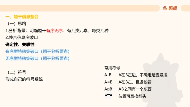 一拖N专题-笔记11181611_2026考公资料_（05）超格_行测申论2025超格合集(行测&申论&政治理论)_判断2025超格判断推理全家桶狂刷1000题_01.专项基础理论课阶段_课件