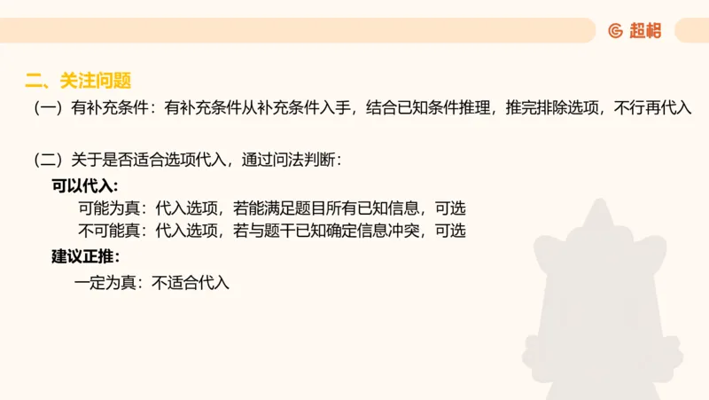 一拖N专题-笔记11181611_2026考公资料_（05）超格_行测申论2025超格合集(行测&申论&政治理论)_判断2025超格判断推理全家桶狂刷1000题_01.专项基础理论课阶段_课件