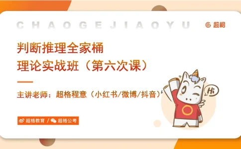 一拖N专题-笔记11181611_2026考公资料_（05）超格_行测申论2025超格合集(行测&申论&政治理论)_判断2025超格判断推理全家桶狂刷1000题_01.专项基础理论课阶段_课件