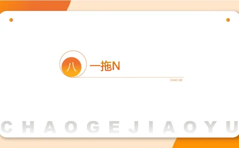 一拖N专题-笔记11181611_2026考公资料_（05）超格_行测申论2025超格合集(行测&申论&政治理论)_判断2025超格判断推理全家桶狂刷1000题_01.专项基础理论课阶段_课件