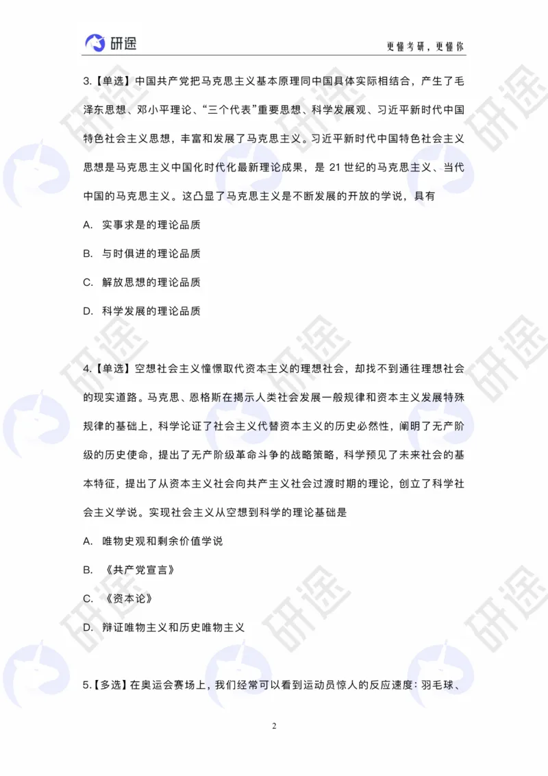 冲刺精讲（一）配套题目_2026考公资料_（49）政治理论合集_政治理论合集_2025考研政治_01.徐涛曲艺_05.冲刺突破_01.冲刺精讲_00.课堂笔记