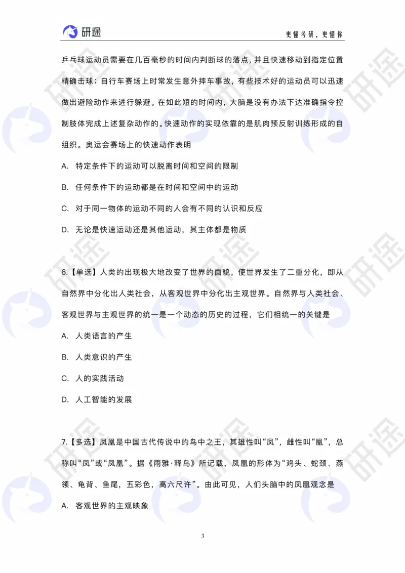 冲刺精讲（一）配套题目_2026考公资料_（49）政治理论合集_政治理论合集_2025考研政治_01.徐涛曲艺_05.冲刺突破_01.冲刺精讲_00.课堂笔记