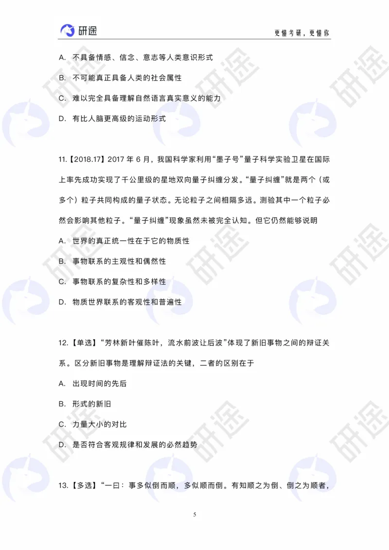 冲刺精讲（一）配套题目_2026考公资料_（49）政治理论合集_政治理论合集_2025考研政治_01.徐涛曲艺_05.冲刺突破_01.冲刺精讲_00.课堂笔记