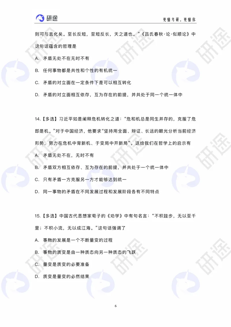 冲刺精讲（一）配套题目_2026考公资料_（49）政治理论合集_政治理论合集_2025考研政治_01.徐涛曲艺_05.冲刺突破_01.冲刺精讲_00.课堂笔记