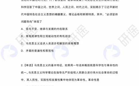 冲刺精讲（一）配套题目_2026考公资料_（49）政治理论合集_政治理论合集_2025考研政治_01.徐涛曲艺_05.冲刺突破_01.冲刺精讲_00.课堂笔记
