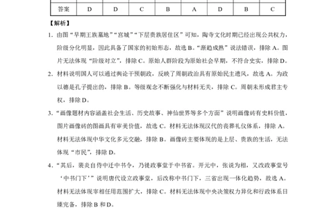 云南师范大学附属中学2025届高三下学期开学考试历史答案_2025年2月_250220云南师范大学附属中学2025届高三下学期开学考试（月考八）（全科）