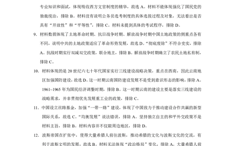 云南师范大学附属中学2025届高三下学期开学考试历史答案_2025年2月_250220云南师范大学附属中学2025届高三下学期开学考试（月考八）（全科）