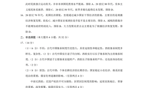 云南师范大学附属中学2025届高三下学期开学考试历史答案_2025年2月_250220云南师范大学附属中学2025届高三下学期开学考试（月考八）（全科）
