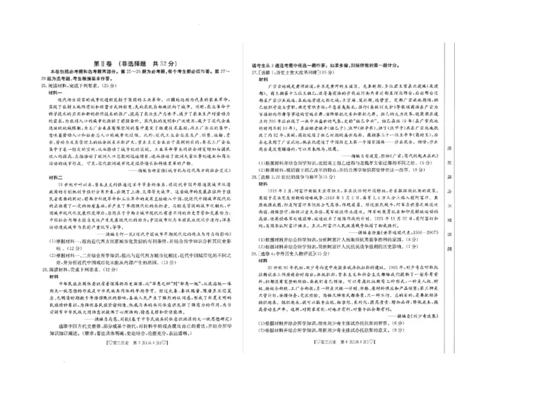 青海省西宁市大通县2023-2024学年高三上学期期末考试历史_2024届青海省西宁市大通县高三上学期期末考试
