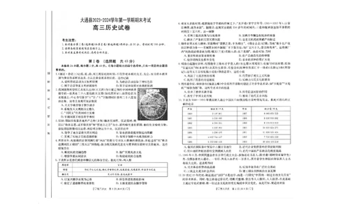 青海省西宁市大通县2023-2024学年高三上学期期末考试历史_2024届青海省西宁市大通县高三上学期期末考试