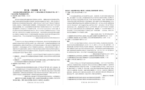 青海省西宁市大通县2023-2024学年高三上学期期末考试历史_2024届青海省西宁市大通县高三上学期期末考试