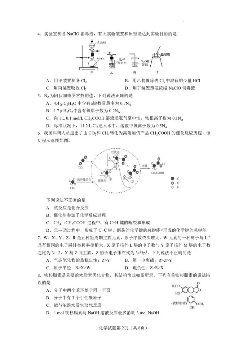 云南省玉溪第一中学2025-2026学年高三上学期适应性测试（一）化学_2025年8月_250816云南省玉溪第一中学2025-2026学年高三上学期适应性测试（一）（全科）
