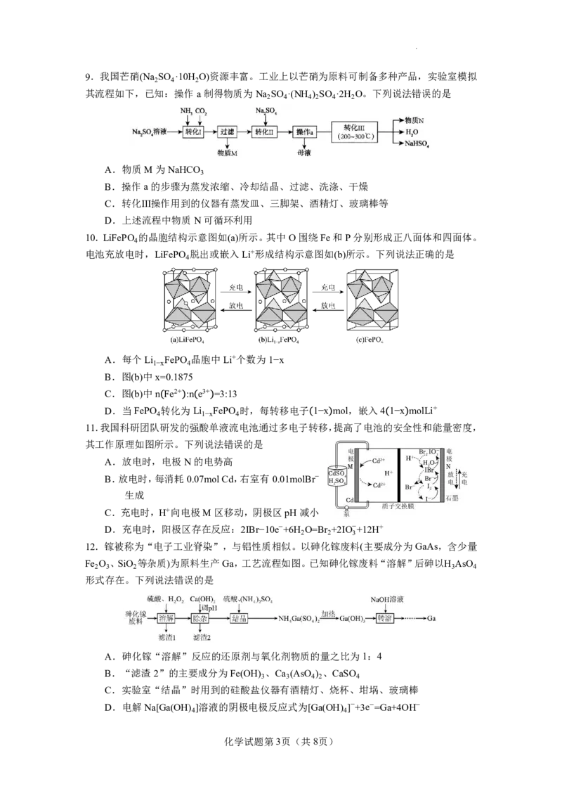 云南省玉溪第一中学2025-2026学年高三上学期适应性测试（一）化学_2025年8月_250816云南省玉溪第一中学2025-2026学年高三上学期适应性测试（一）（全科）
