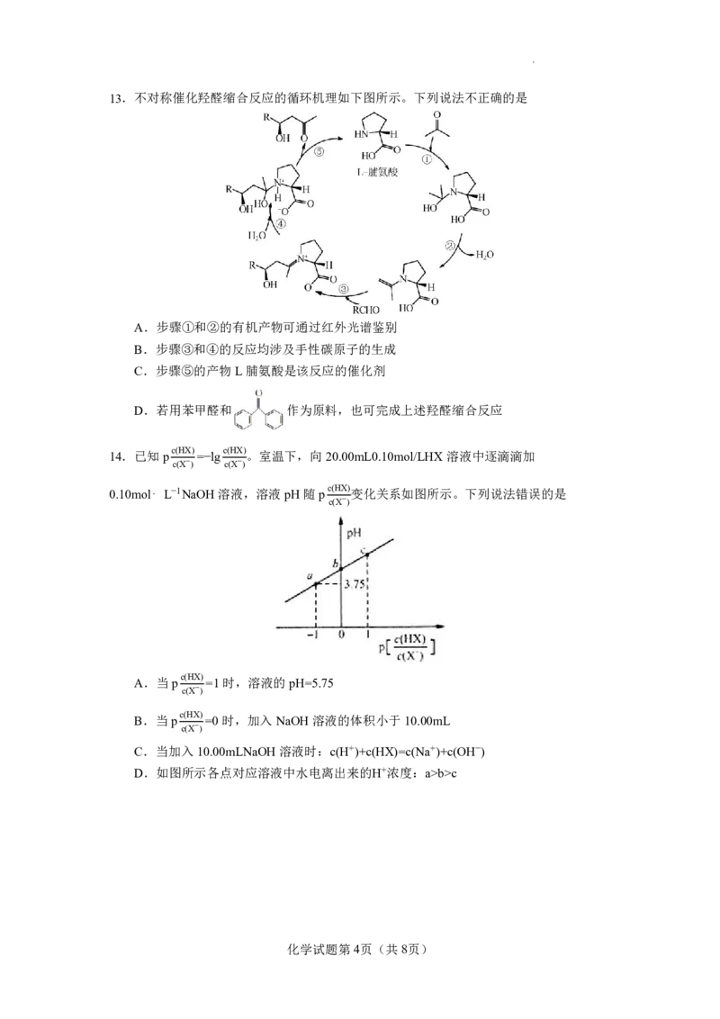 云南省玉溪第一中学2025-2026学年高三上学期适应性测试（一）化学_2025年8月_250816云南省玉溪第一中学2025-2026学年高三上学期适应性测试（一）（全科）