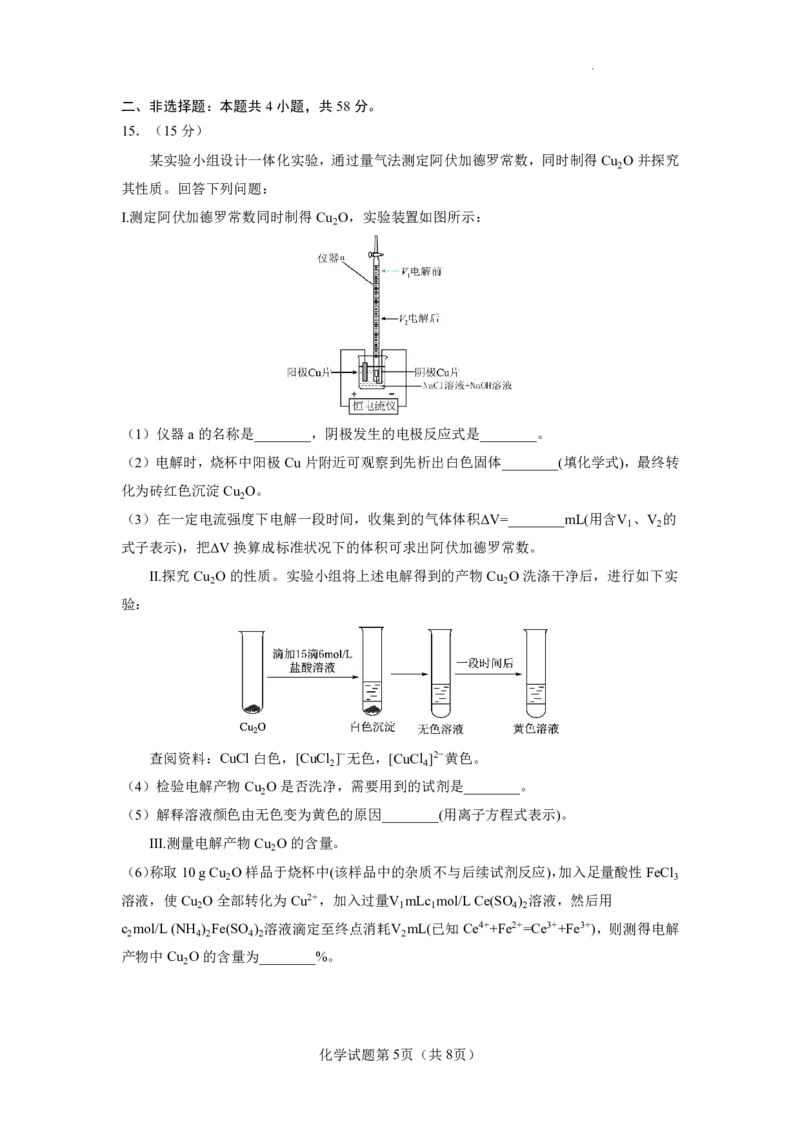 云南省玉溪第一中学2025-2026学年高三上学期适应性测试（一）化学_2025年8月_250816云南省玉溪第一中学2025-2026学年高三上学期适应性测试（一）（全科）
